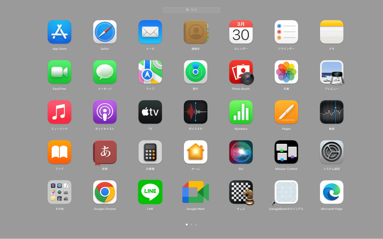 Launchpadから削除